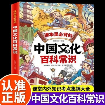 正版促銷🔥中國文化百科常識兒童文學常識歷史知識百科書小學生課外閱讀書籍