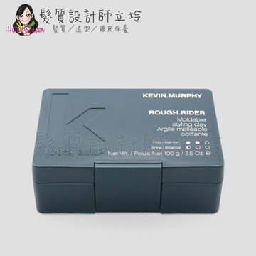 立坽『造型品』派力國際公司貨 KEVIN.MURPHY凱文墨菲 ROUGH.RIDER不老騎士100g HM10