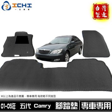 camry腳踏墊 02-05年 五代 /適用於 camry腳踏墊 camry踏墊 toyota腳踏墊  / 台灣製造