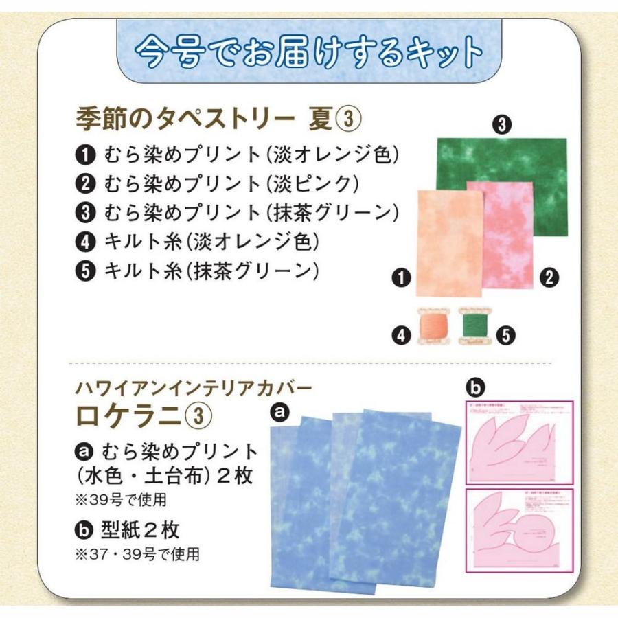 キャシーといっしょにハワイアンキルト第36号　デアゴスティーニ