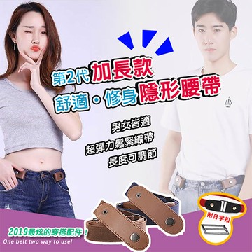 【DaoDi】新加長舒適修身隱形腰帶男女適用贈日字扣