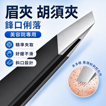 隔日達⚡台灣現貨⚡德係精工拔胡子鑷子 平口鑷子 拔腿毛男士扒鬍子拔毛鉗神器 修眉夾眉毛夾子 假睫毛夾工具 精密鑷子斜口鑷