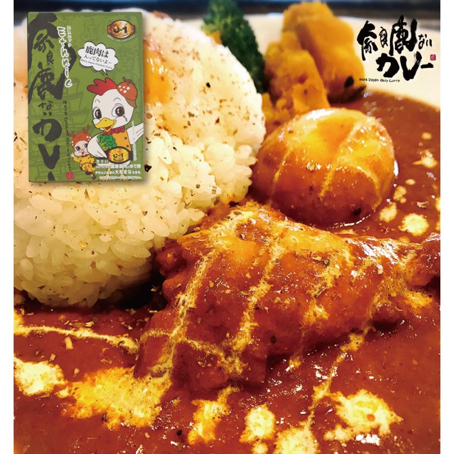 期間限定ポイント10倍 奈良鹿ないカレー 人気の3種類 各10個入