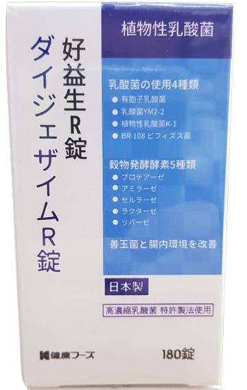 新包裝 安博氏 乳酸菌R錠 180錠 日本製 含100億以上的好菌