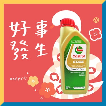 《油工坊》CASTROL EDGE 0W20 LL IV 1L 公司貨 C5 229.71 VW 508 509 德國