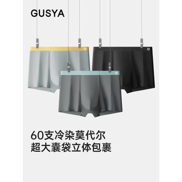 GUSYA男士60S莫代爾內褲大碼5A抑菌桑蠶絲襠春秋薄款透氣平角短褲