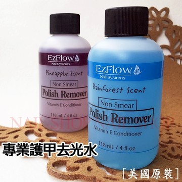 Nail shop 美國原裝ezflow去光水118ml(紫色/藍色）4oz(另售opi去光水光療指甲油.光療機）