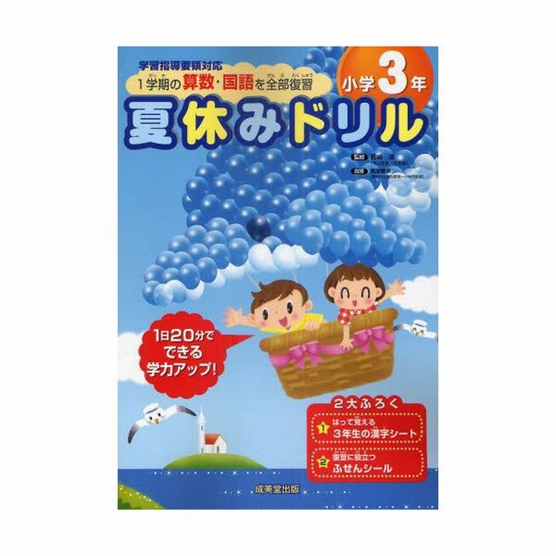 夏休みドリル 1学期の算数 国語を全部復習 小学3年 通販 Lineポイント最大0 5 Get Lineショッピング