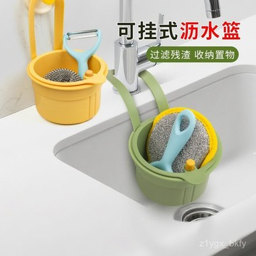 🔥臺灣出貨🔥創意掛式廚房瀝水籃防臭防堵瀝水過濾網過濾殘渣幹濕垃圾漏網瀝 SVUX