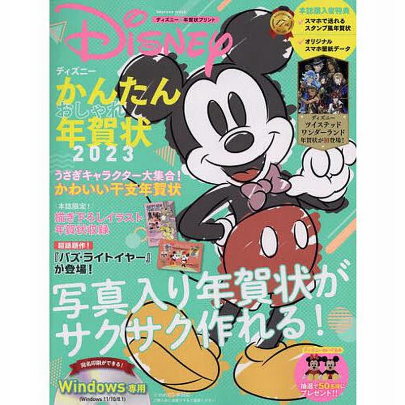 ディズニーかんたんおしゃれ年賀状 ディズニー 年賀状プリント 23 通販 Lineポイント最大0 5 Get Lineショッピング