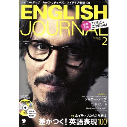 ＥＮＧＬＩＳＨ　ＪＯＵＲＮＡＬ(２０１６年２月号) 月刊誌／アルク