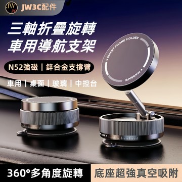 新款720°真空磁吸手機支架 三軸折疊車載專用手機支架 金屬支撐臂 真空吸盤手機架 車用導航支架 Magsafe汽車支架