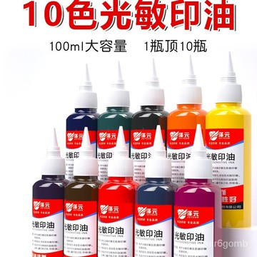 🔥熱賣/可開發票/免運🔥 100ml光敏印油蓋章速幹型印章加印油補充液紅色快幹印章專用墨水 X5BE