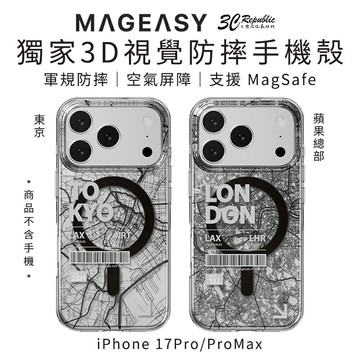 MAGEASY Urban M 獨家 3D 視覺 10英尺 防摔殼 手機殼 iPhone 17 Pro Max