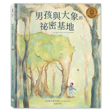 男孩與大象的祕密基地