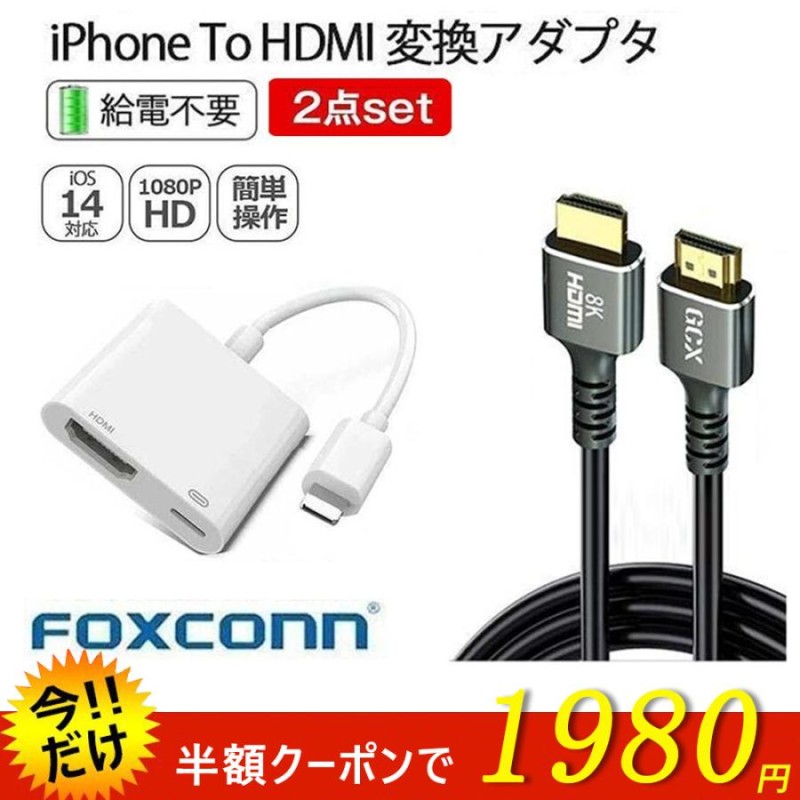 アイホン高品質 iPhone HDMI 変換アダプタ AVアダプタ HDMI ケーブル 1080P 音声同期出力 電源不要 高解像度 |  LINEショッピング