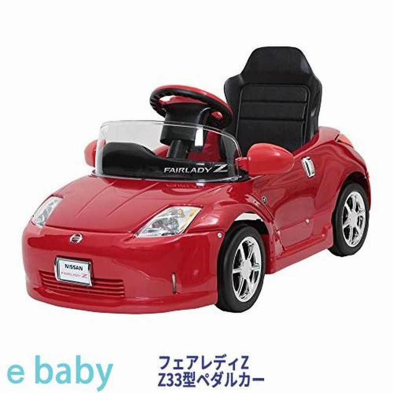 フェアレディZ Z33型 ペダルカー Z33-NR ミズタニ 乗用玩具 車