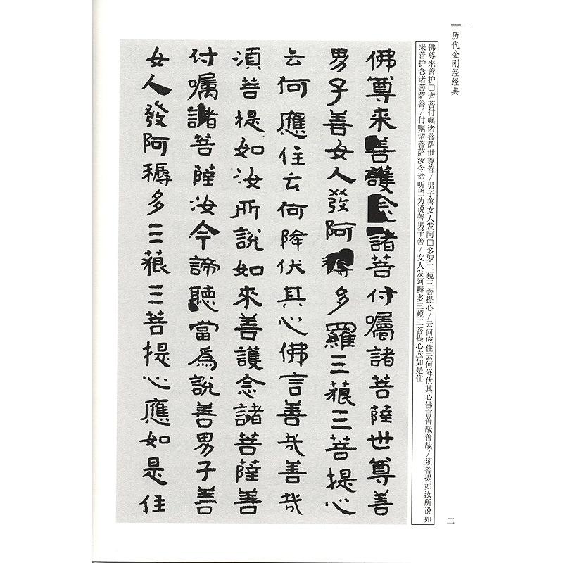 歴代金剛経経典　中華歴代伝世書法経典　中国語書道 #21382;代金#21018;#32463;#32463;典　中#21326;#21382;代#20256;世