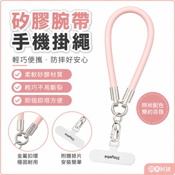 時尚便攜手機掛繩腕帶短款男女通用矽膠掛繩防摔吊繩手機吊繩素色手機通用掛繩掛片墊片短板手機掛繩