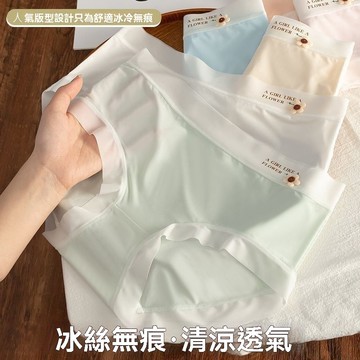 【砂糖夢境】冰絲內褲女士無痕夏季薄款透氣柔軟舒適面膜少女純棉抗菌三角短褲