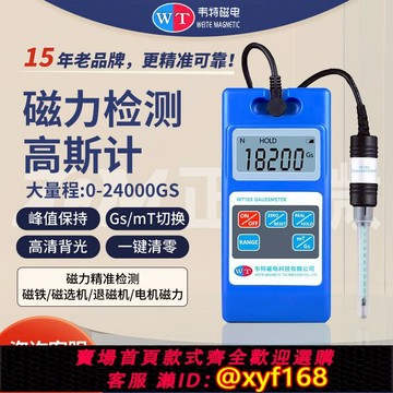 {可打統編 保固一年}韋特WT103高斯計磁場測試儀交流磁力計剩磁場強度檢測儀特斯拉計