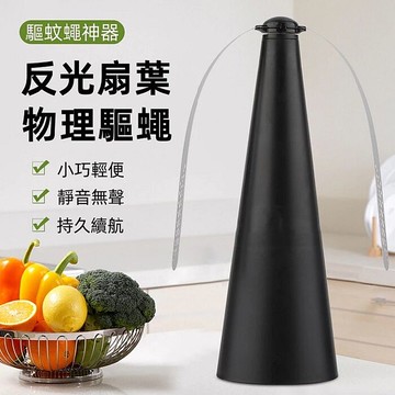 FJ反光扇葉驅趕蒼蠅蚊蟲器FYR1 2入組 (果蠅 蒼蠅神器 趕蠅器 驅蠅器 蚊蠅驅