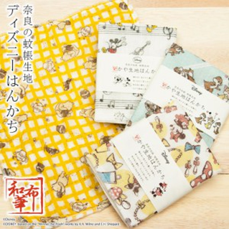日本製 Disney ディズニー かや生地 ハンカチ 奈良の蚊帳生地 ベビー プチギフト ギフト プレゼント タオルハンカチ タオル 引越し 挨拶 通販 Lineポイント最大6 0 Get Lineショッピング