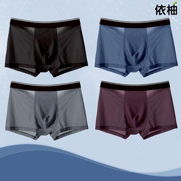 【免運🔥台灣出貨】網孔冰絲內褲 透氣冰感內褲 男士內褲 舒適涼爽內褲 中腰平口褲 男士四角褲 抗菌無痕內褲  運動內褲