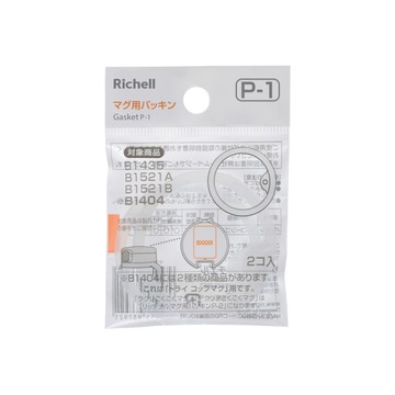 Richell 利其爾 第三代LC戶外吸管水杯補充墊圈(2入)P-1
