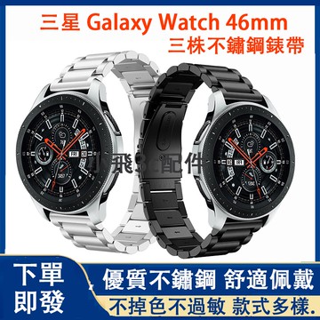 【附工具】galaxy Watch 6 classic錶帶 galaxy watch 4 5 6 7通用錶帶 三星錶帶