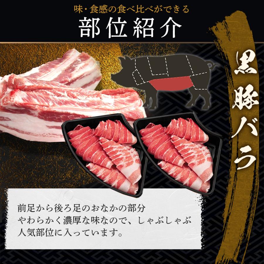 黒豚 しゃぶしゃぶ 豚肉 ロース バラ 肩ロース たれ 付き ポン酢 胡麻 ごまだれ 化粧箱 ギフト 贈り物 お中元 お歳暮 送料無料