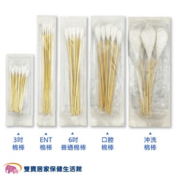 【多件優惠】蓓莉雅棉棒5包83折 棉棒 ENT棉棒 普通棉棒 口腔棉棒 3吋棉棒 沖洗棉棒 傷口棉花棒 普通棉花棒