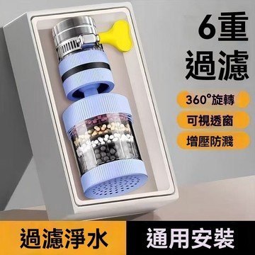 8h隔日達🔥99免運✨【6層過濾淨水器】360旋轉過濾器家用防濺花灑萬能接口水龍頭通用