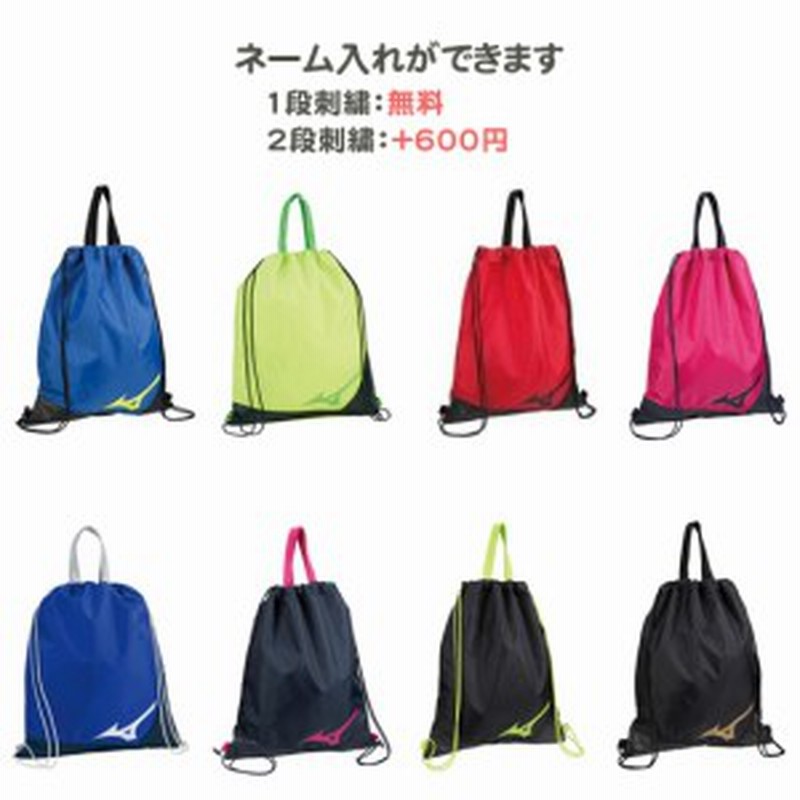 名入れ1段無料 リュック スポーツ バッグ ミズノ おしゃれ ランドリーバッグ 33jm9402 通販 Lineポイント最大1 0 Get Lineショッピング