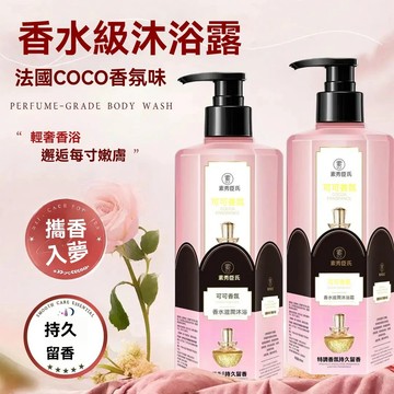 🔥臺灣出貨🔥可可香氛氨基酸沐浴露持久留香潔淨絲滑沐浴露BOC-1