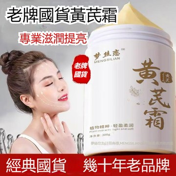 黃芪霜300g大瓶裝提亮嫩白保濕 肌膚滋潤控油 美白補水 保濕提亮 滋潤肌膚 面霜 國貨老品牌黃芪霜 美白面霜 保濕霜
