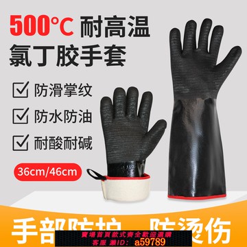 【廠家直銷 可打統編】氯丁膠手套耐高溫500度防蒸汽隔熱防水防燙放油濺阻燃耐酸堿防滑