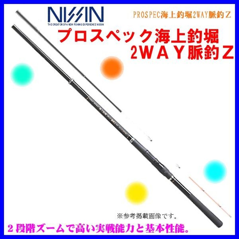 宇崎日新 PRO SPEC プロスペック 海上釣堀 2WAY 脈釣りＺ ロッド 3.00m 