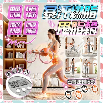 𝙁𝙚𝙞𝙛𝙖𝙣💕滾輪健身 智能呼啦圈💕全身鍛煉 甩脂輪 震動甩脂機 甩甩輪 甩脂機 手搖呼啦圈 手臂訓練器 力量訓練 運動