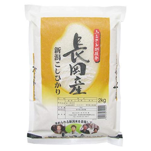 新潟県産 ふるさと越後発 長岡産 コシヒカリ 2kg 令和3年産