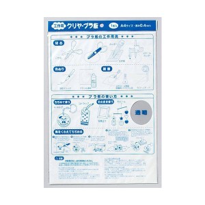 クリヤープラ板 A4サイズ 厚さ0.4mm 銀鳥産業