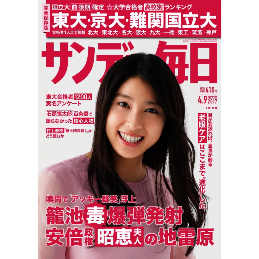 サンデー毎日 9号 電子書籍版   サンデー毎日編集部