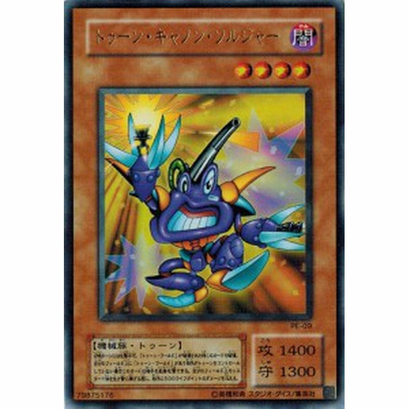 遊戯王 中古ランクB(良い) PE-09 トゥーン・キャノン・ソルジャー