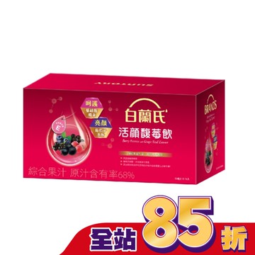 白蘭氏活顏馥莓飲(14瓶裝)升級版添加維生素E(出好氣色)
