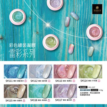 美甲 罐裝彩色凝膠雷彩系列24小時發貨 專業美甲沙龍推薦