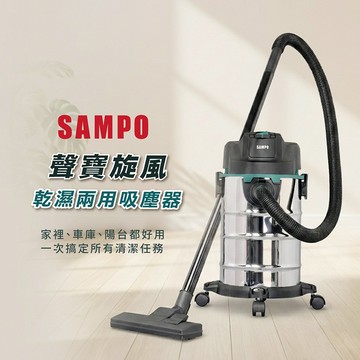 SAMPO 聲寶 炫風乾濕兩用吸塵器(EC-W25171TL)