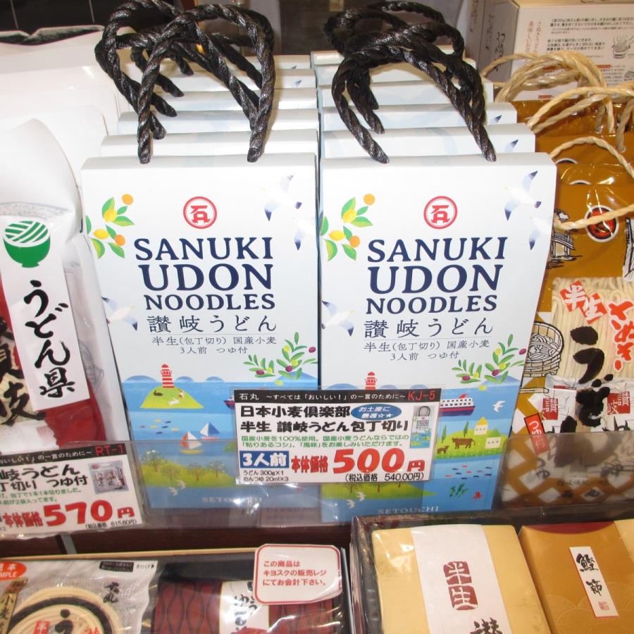 石丸製麺 日本小麦倶楽部 半生讃岐うどん 3人前