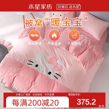 水星家紡秋冬暖絨加厚三四件套法蘭絨保暖 HelloKitty凱蒂貓套件