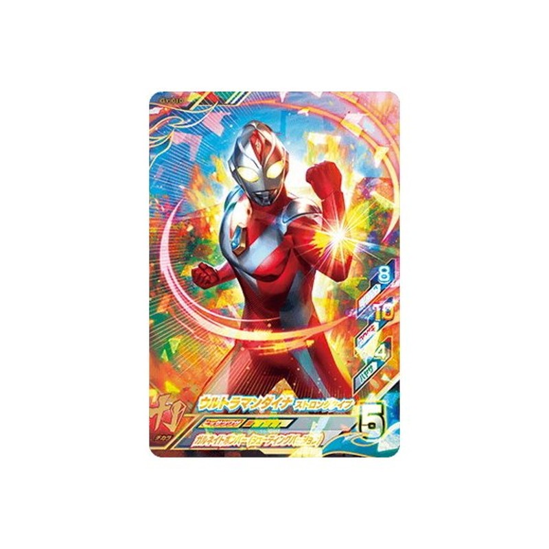 ウルトラマンフュージョンファイト G1 010 ウルトラマンダイナ ストロングタイプ Sr 通販 Lineポイント最大get Lineショッピング