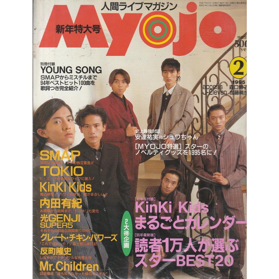 Myojo　1995年2月